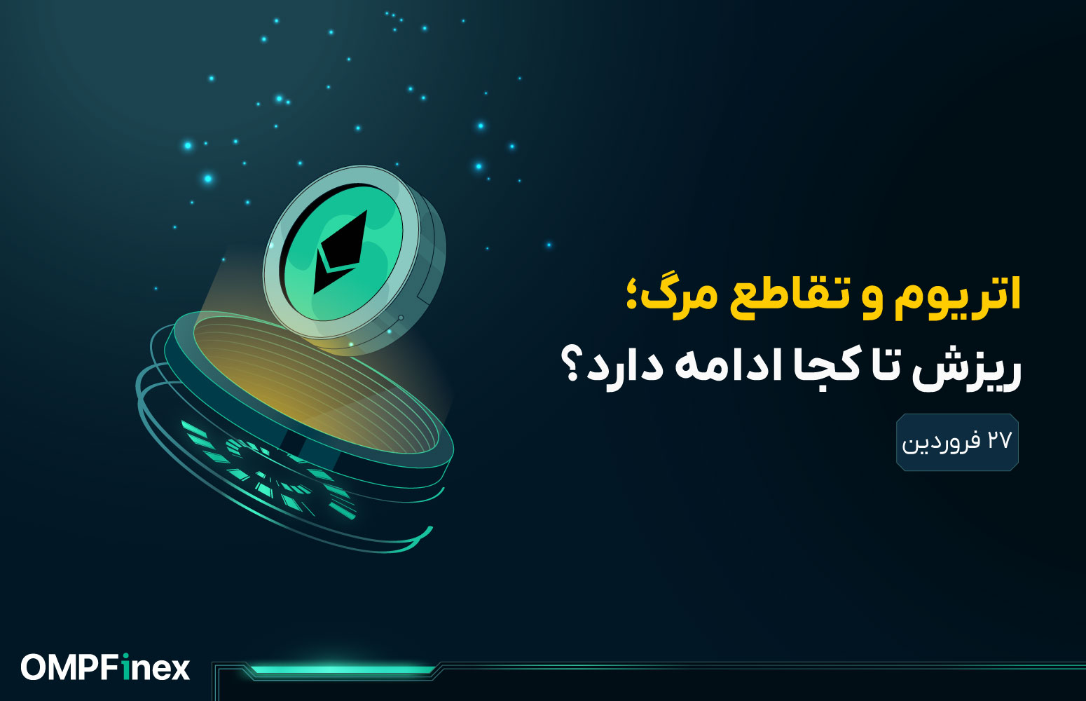 تحلیل اتریوم