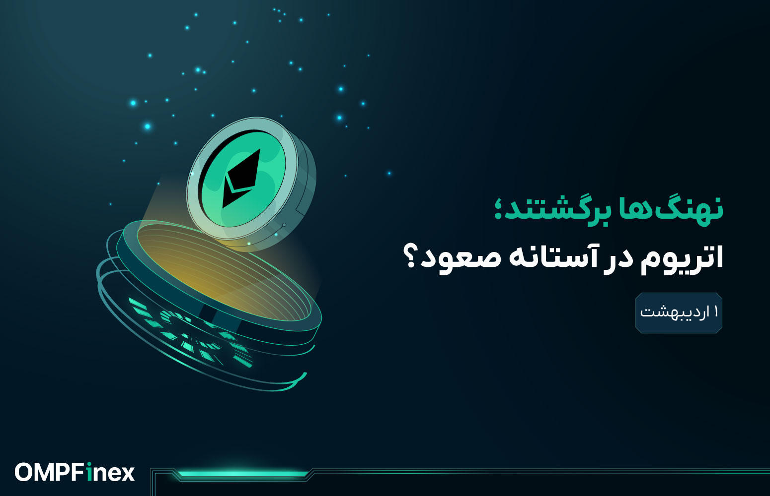 تحلیل اتریوم
