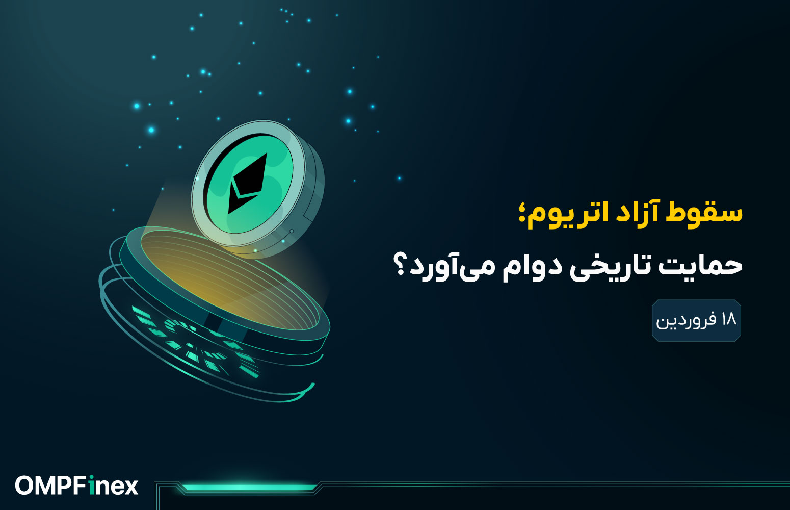 تحلیل اتریوم