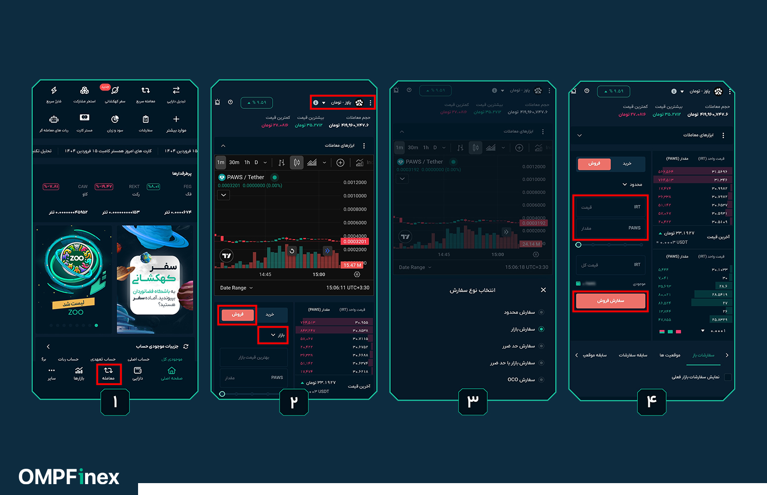 فروش ارز paws در صرافی
