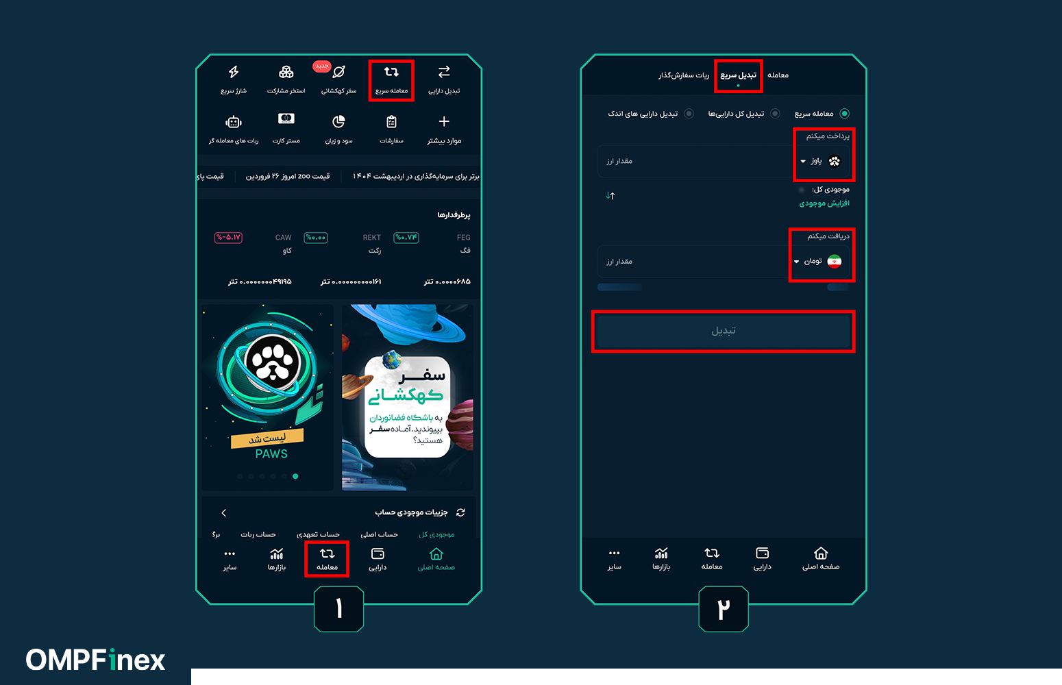 فروش پاوز در صرافی