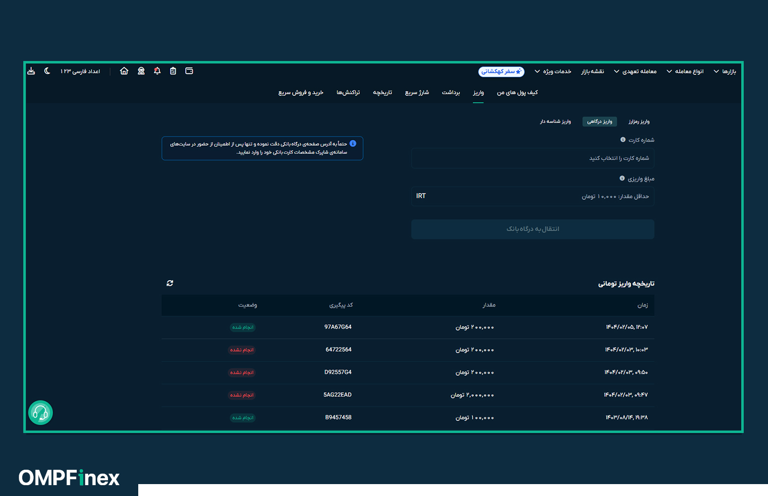 واریز ریالی