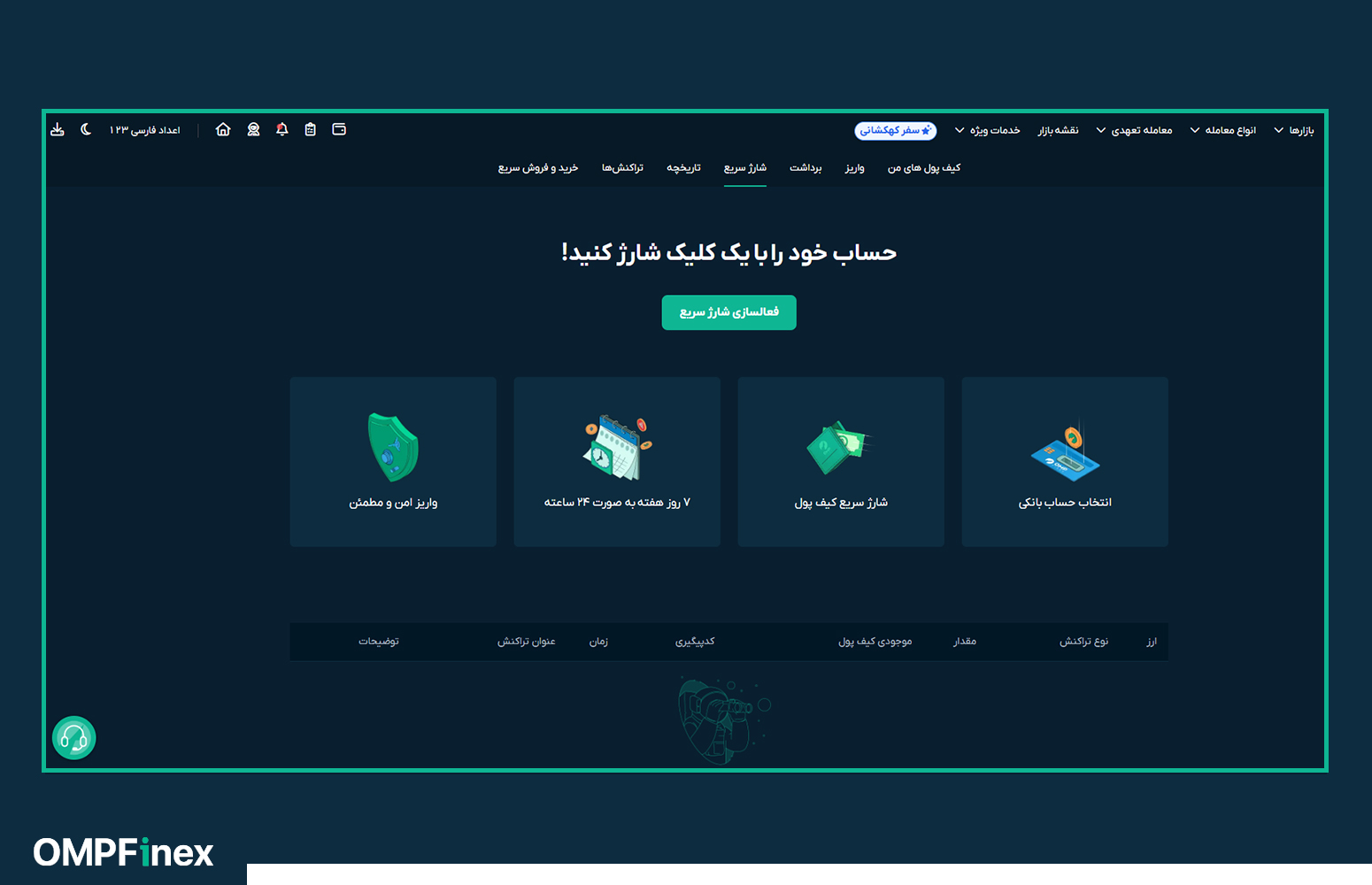 شارژ سریع