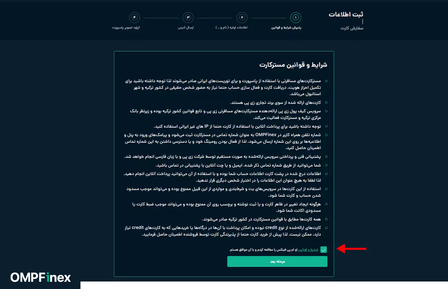 پذیرش شرایط و قوانین دریافت مسترکارت