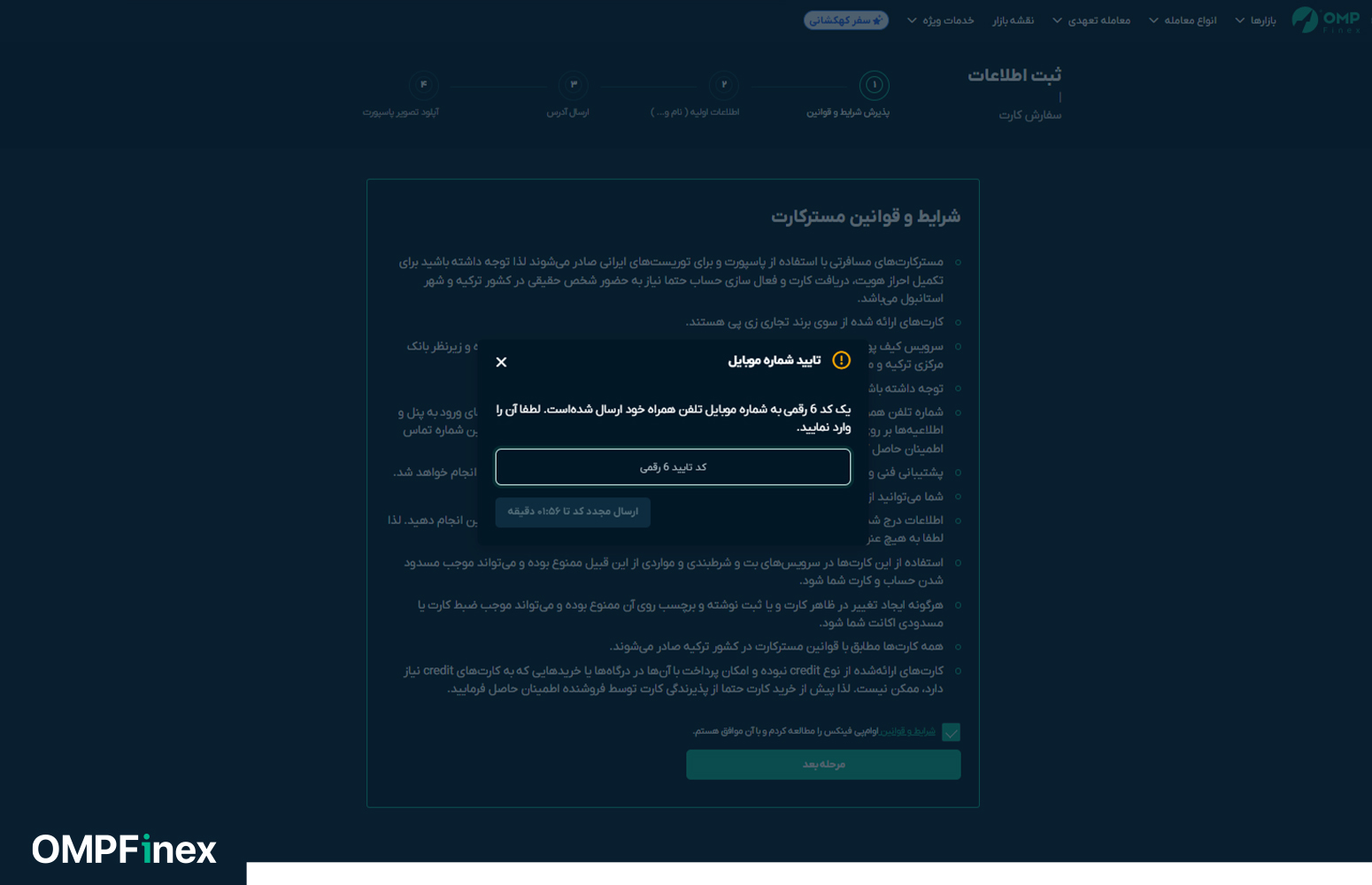 تایید شماره موبایل در مراحل خرید مسترکارت