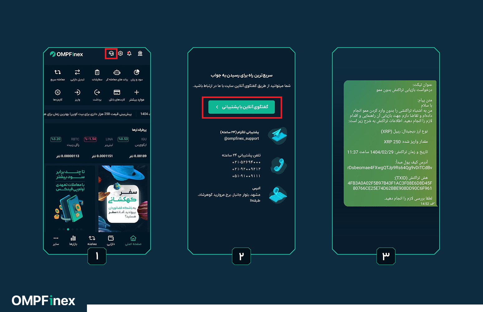 مراحل بازیابی ارزهای واریز شده بدون ممو