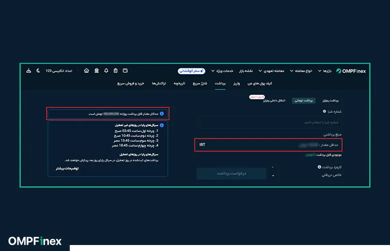 حداکثر و حداقل میزان برداشت تومانی