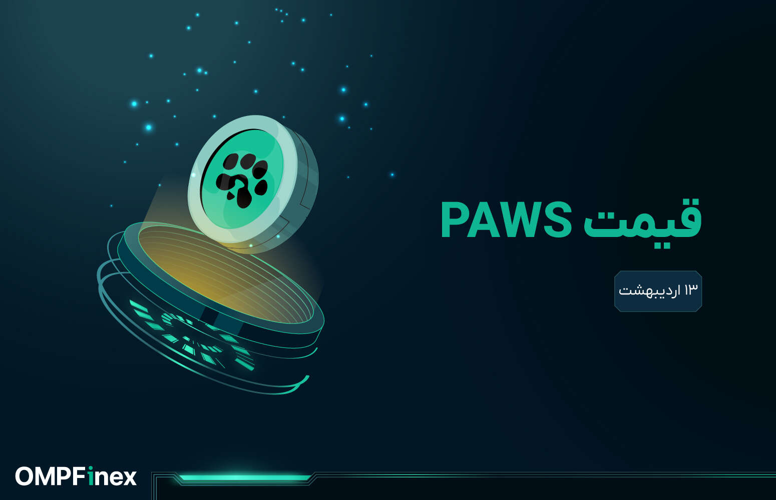 قیمت پاوز 13 اردیبهشت