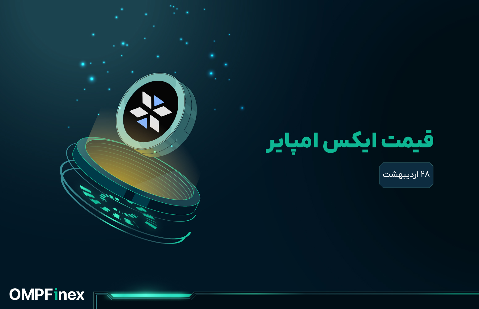 قیمت ایکس امپایر 28اردیبهشت