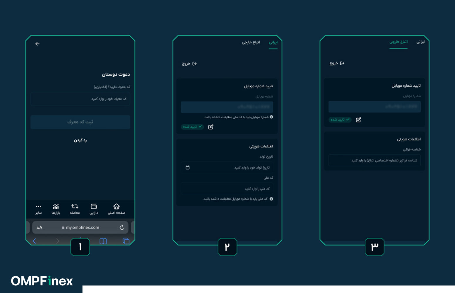 احراز هویت در او ام پی فینکس