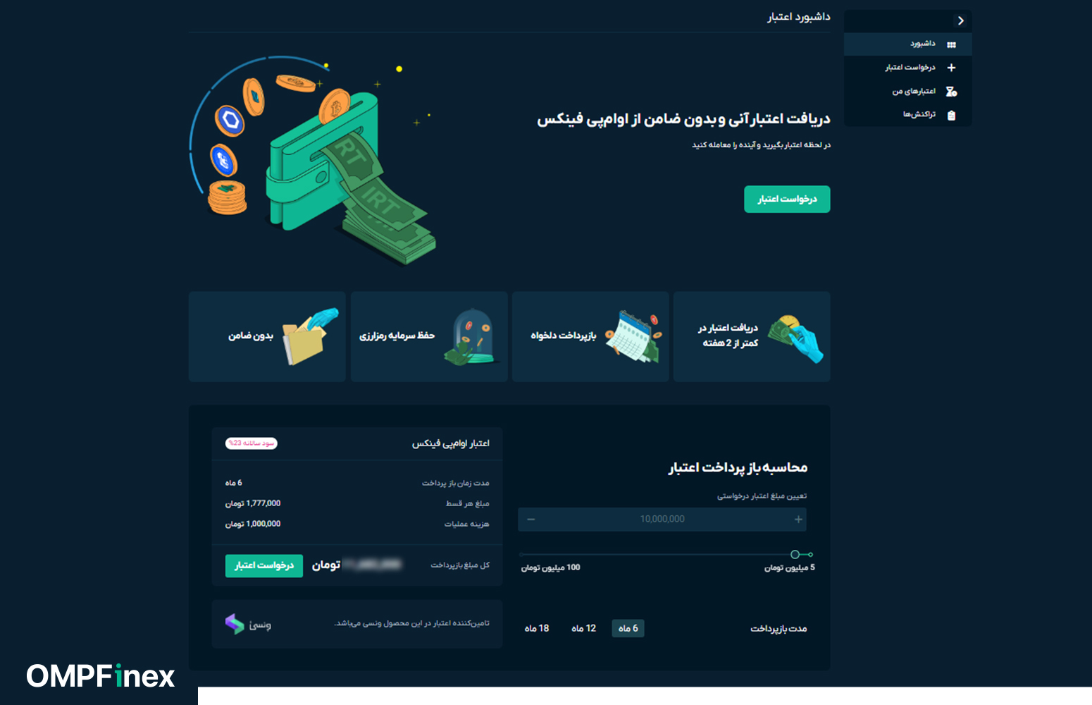 اعتبار آنی