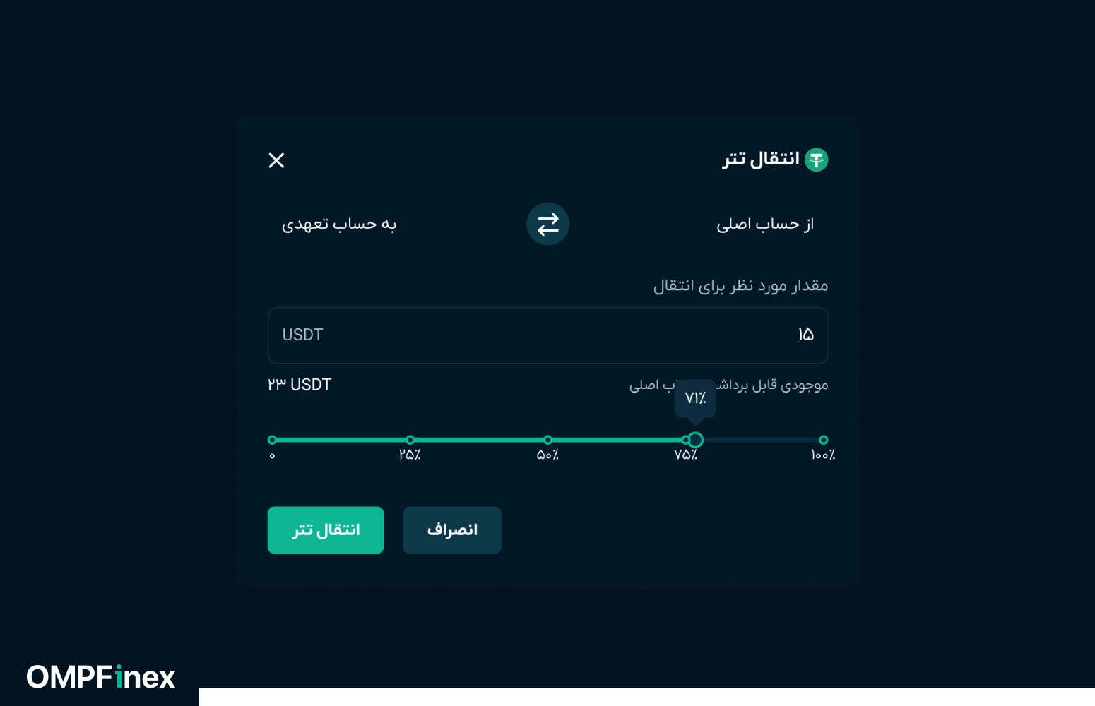 انتقال از حساب اصلی