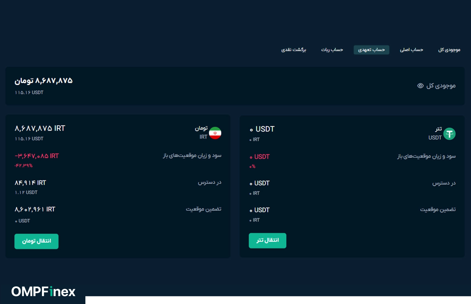قرار دادن وجه تضمین در کیف پول تعهدی حساب کاربری