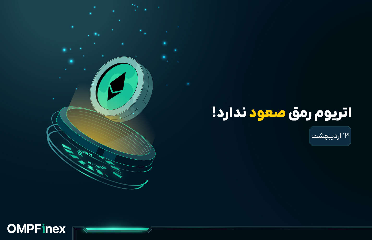 تحلیل اتریوم