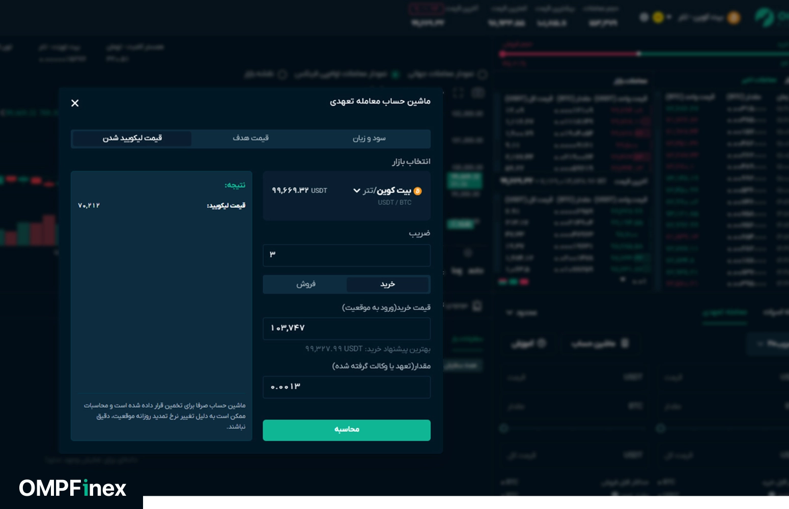 قیمت لیکویید شدن
