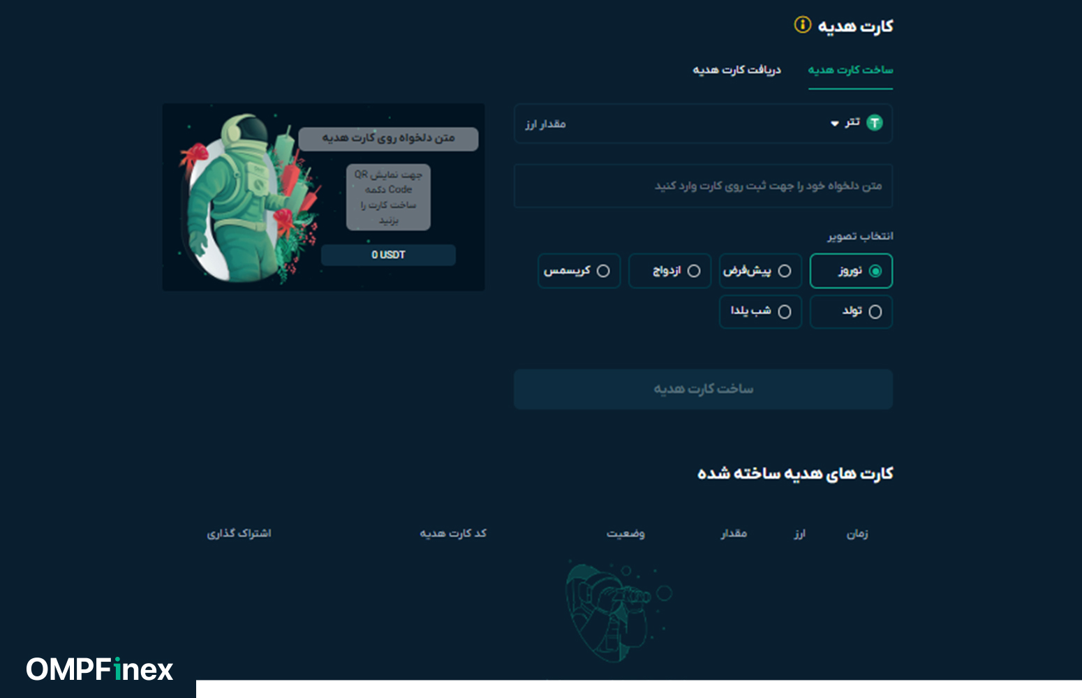 کاربردهای کارت هدیه ارز دیجیتال او ام پی فینکس