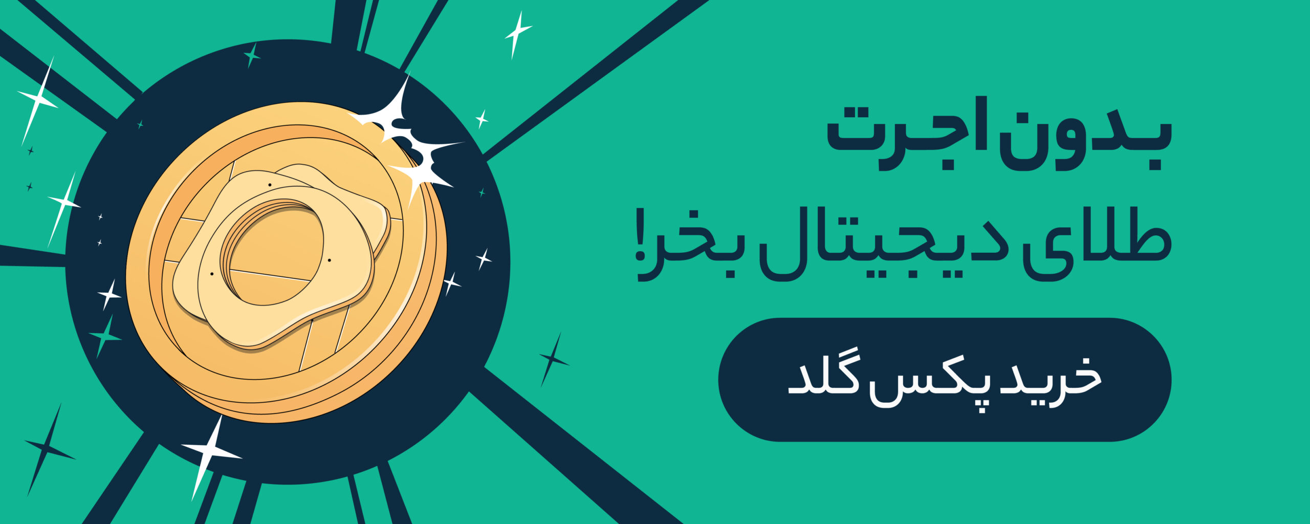 فروش و خرید پکس گلد