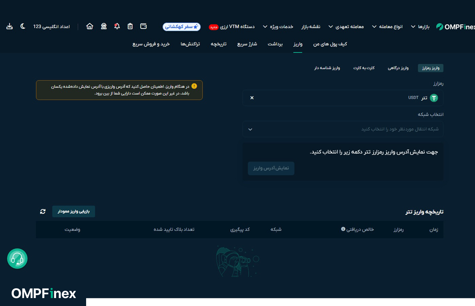 واریز در بهترین صرافی ایرانی