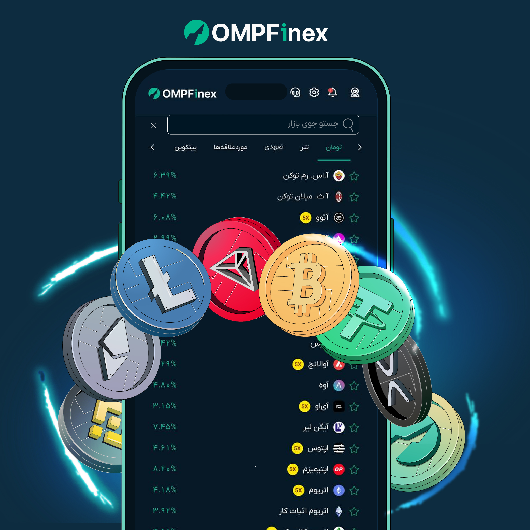 اپلیکیشن او‌ام‌پی فینکس