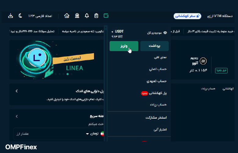 واریز ریال یا ارز دیجیتال