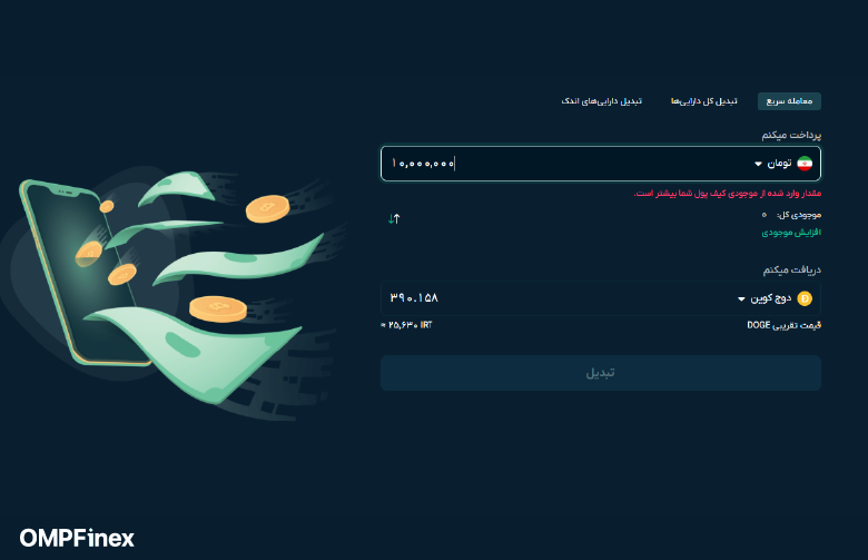 معامله سریع