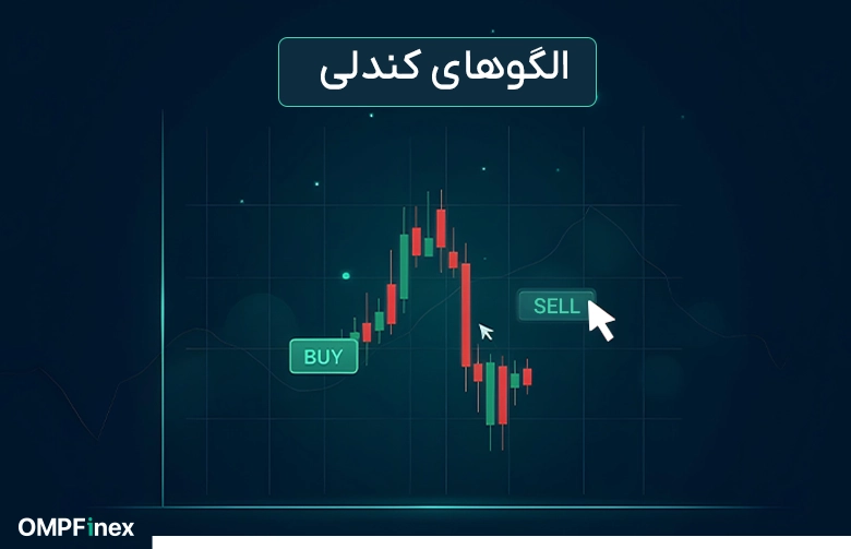 معرفی 12 الگوی کندلی پرکاربرد برای ترید حرفهای
