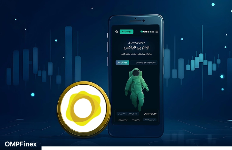 بهترین مکان برای خرید پکس گلد: صرافی او ام پی فینکس