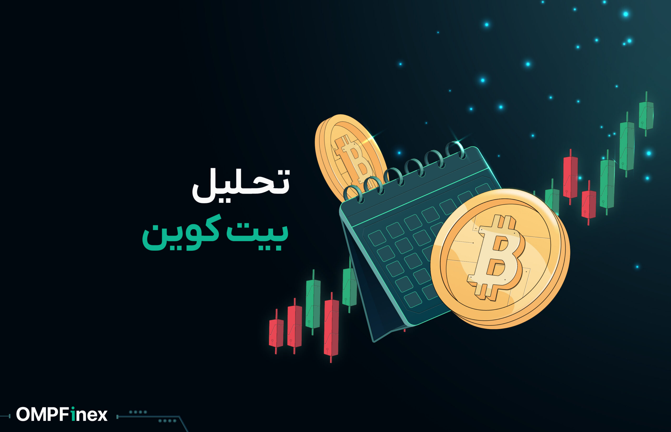 تحلیل امروز بیت کوین