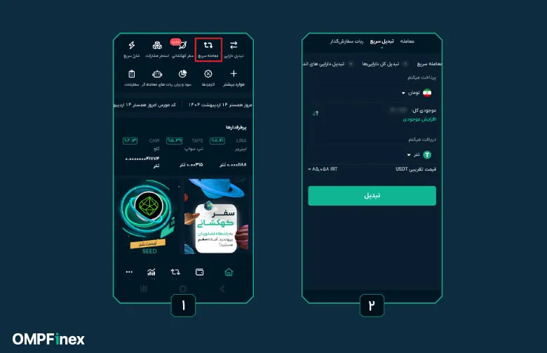نحوه خرید تتر در معامله سریع