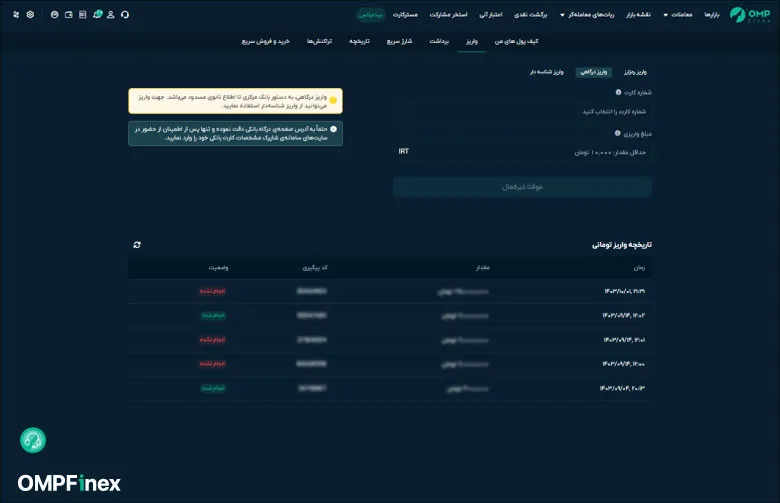 نحوه واریز ارز