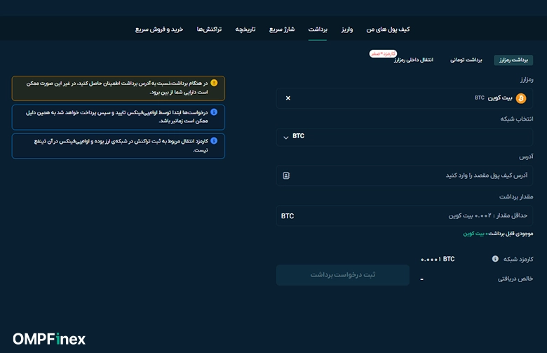 آموزش کامل انتقال بیت کوین از صرافی به ولت شخصی