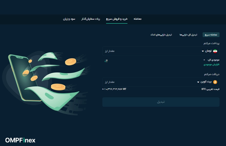 معامله سریع بیت کوین 