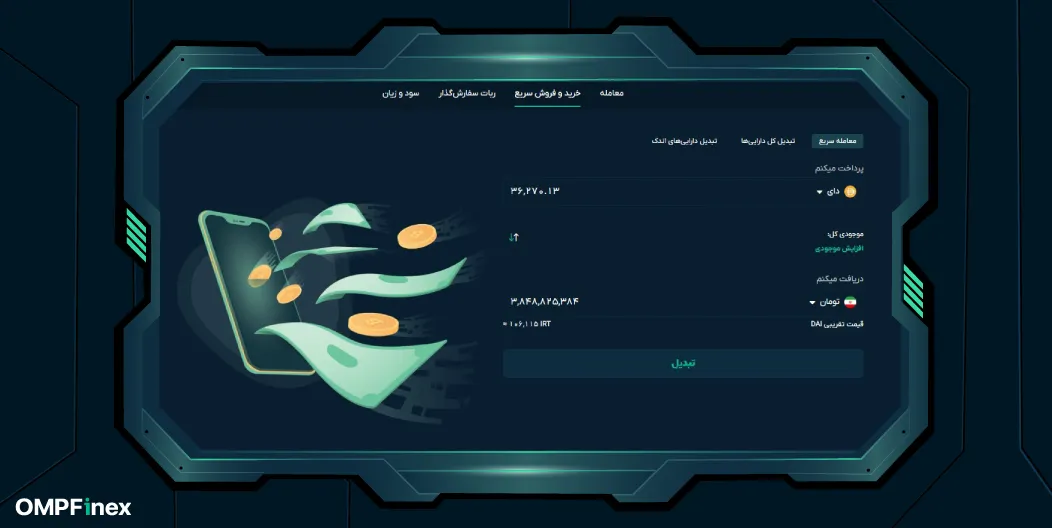 تبدیلسریعدای