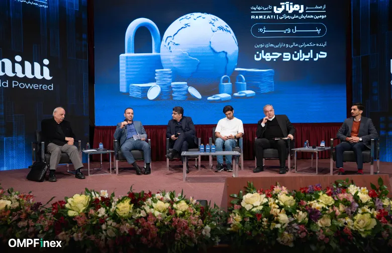 4. پنل «آینده حکمرانی مالی و دارایی‌های نوین»