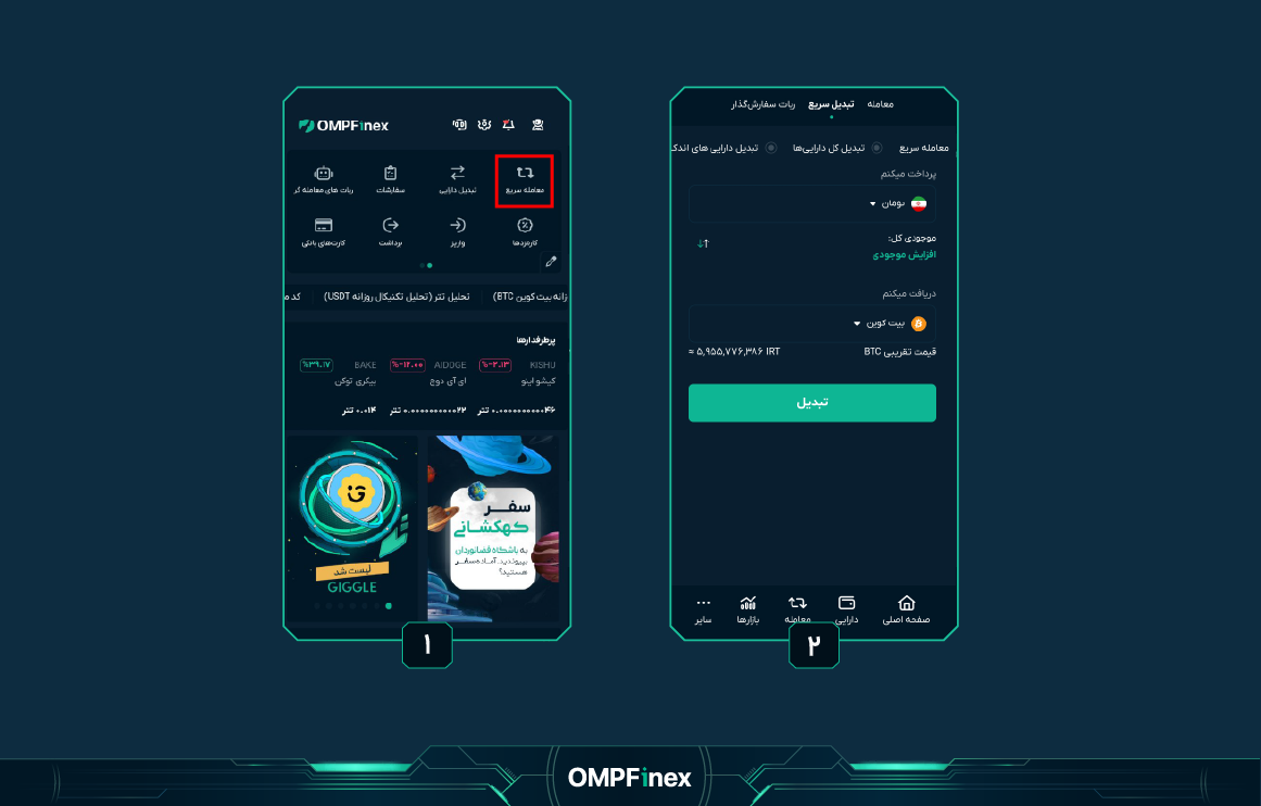 معاملهسریعبیتوین