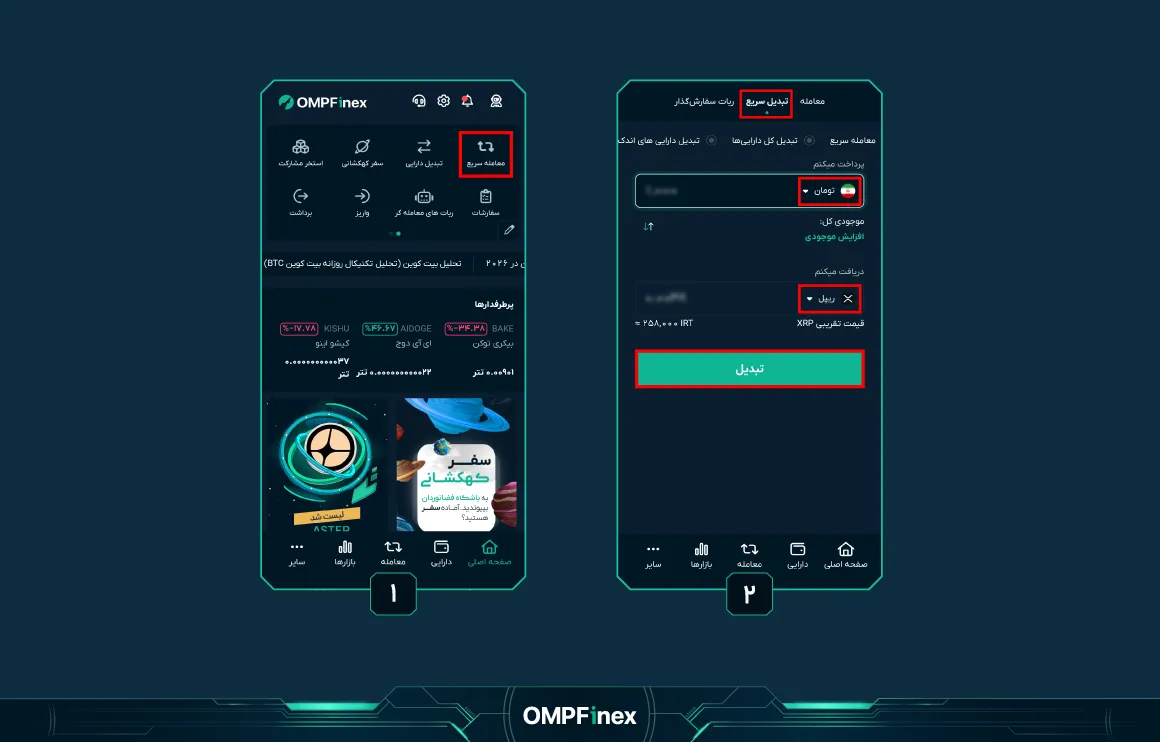 معاملهسریعریپل