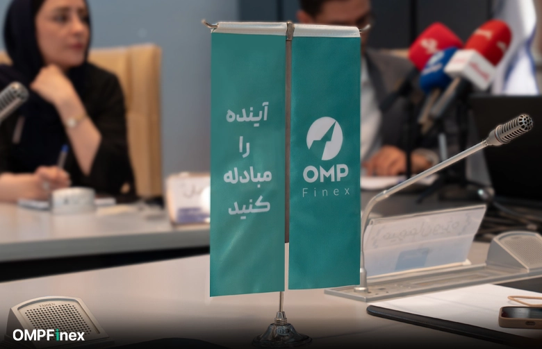 نشست خبری رمزآتی ۲۰۲۵ به میزبانی اوام‌پی فینکس و اقتصاد آنلاین