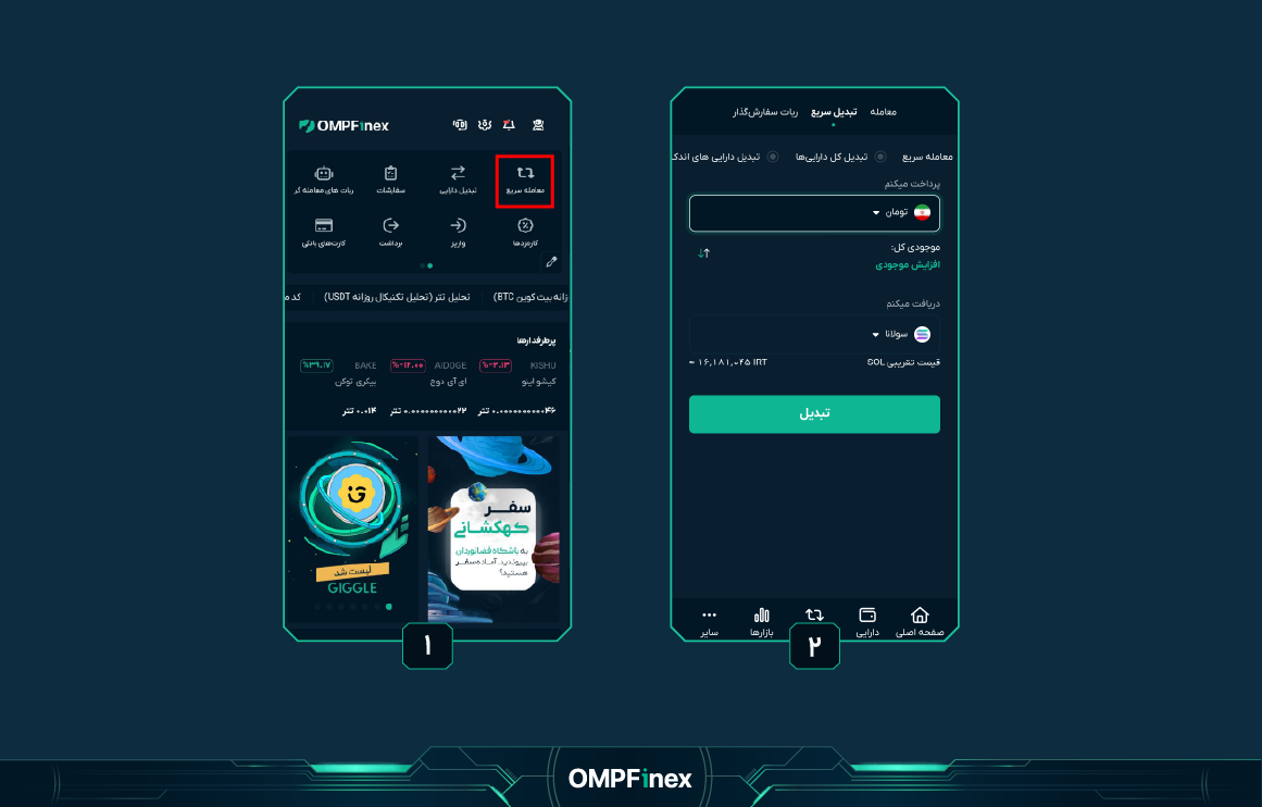 تبدیلسریعسولانا