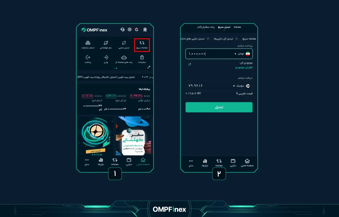 معاملهسریعسونی