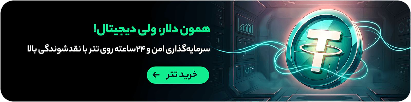 خرید تتر