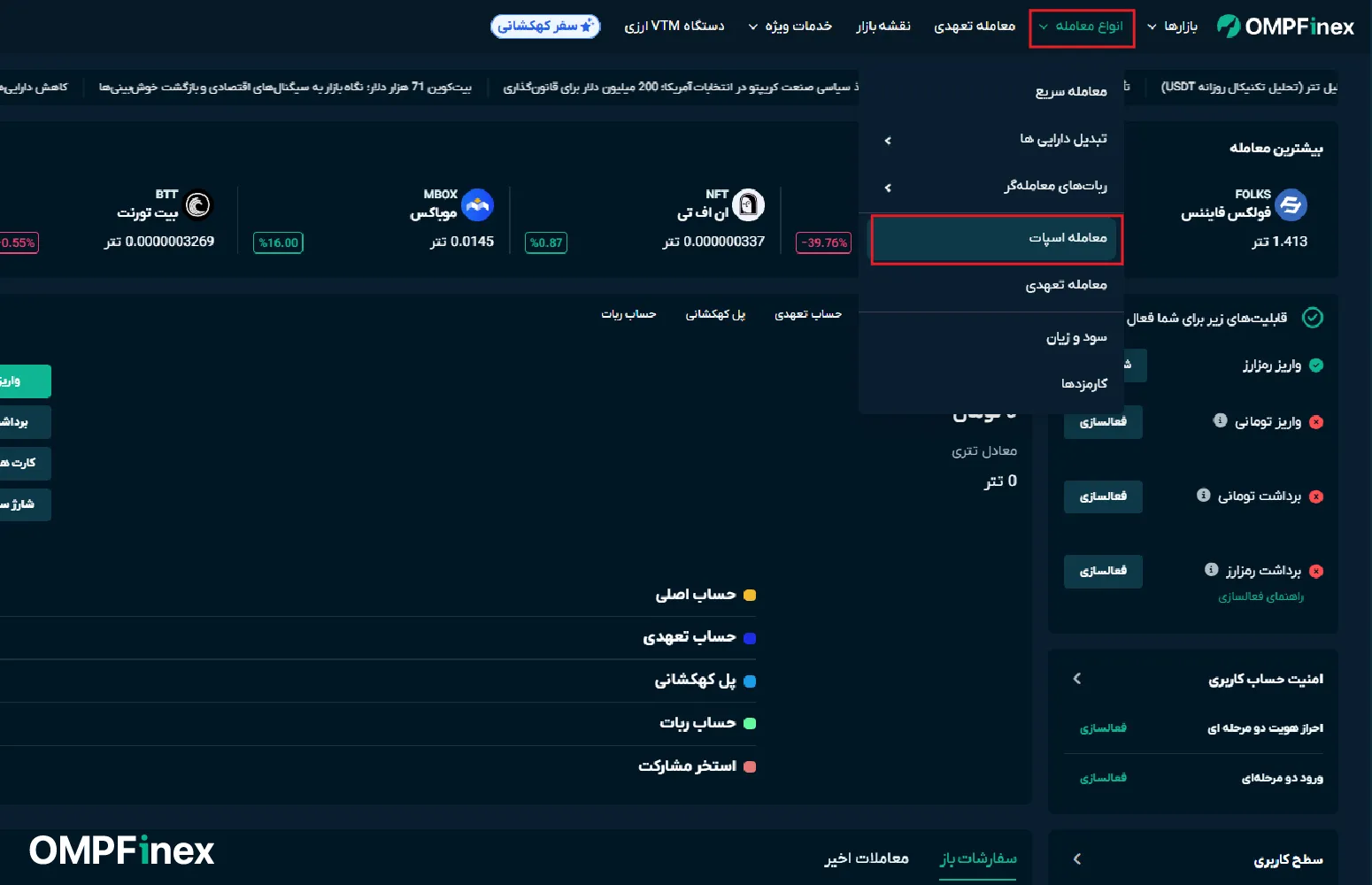 آموزش معامله اسپات در او ام پی فینکس 01