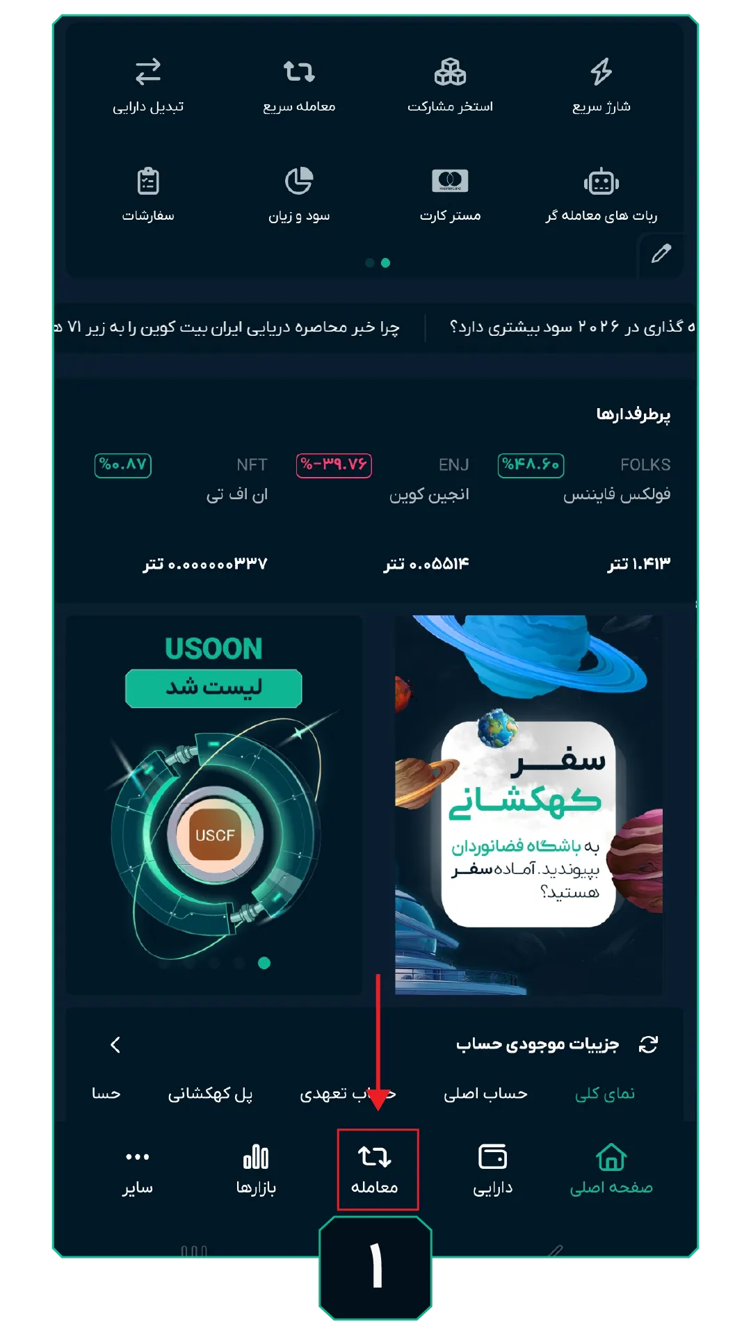 آموزش معامله اسپات در او ام پی فینکس 01 (6)