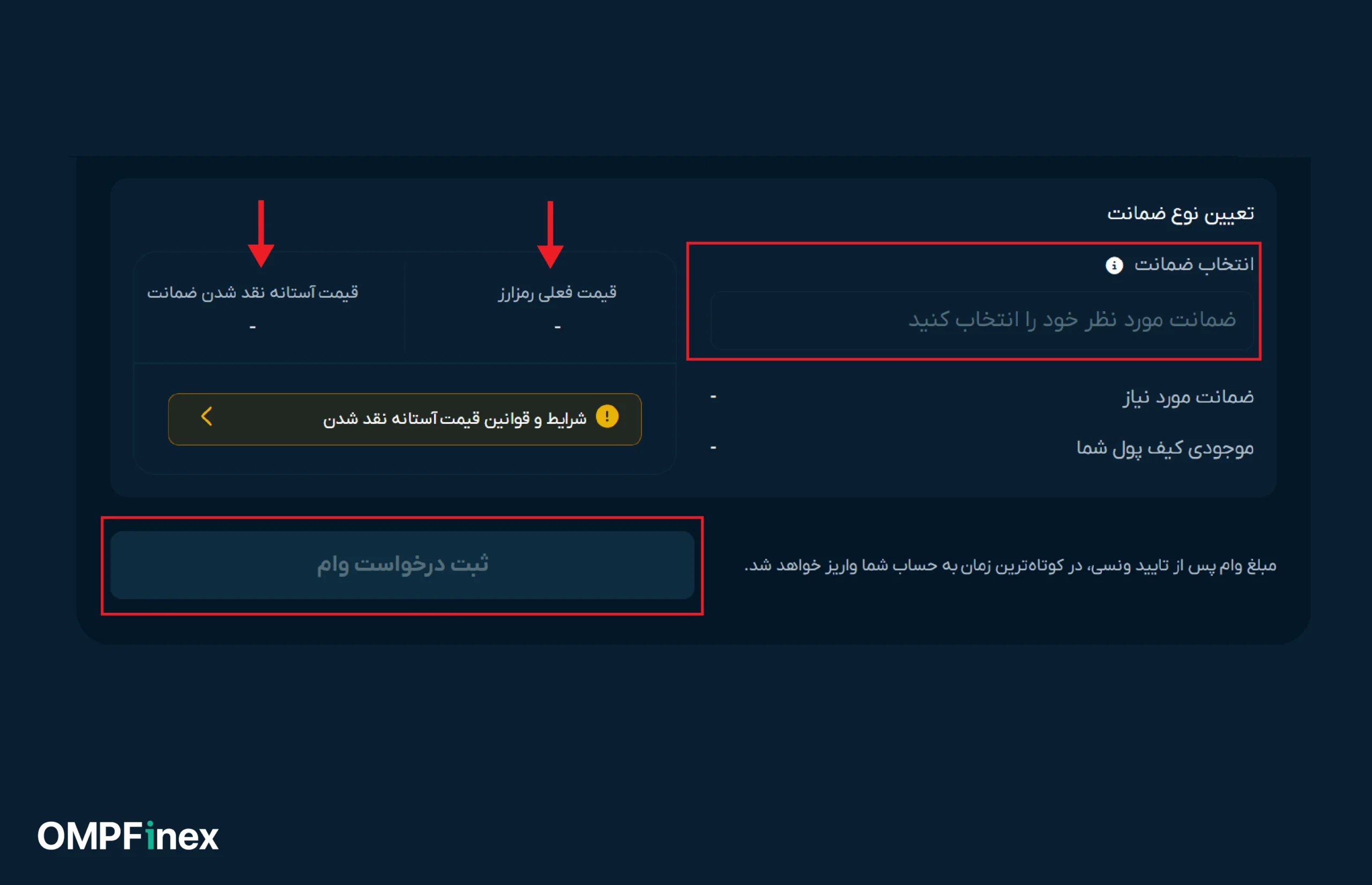آموزش دریافت وام ارز دیجیتال 02
