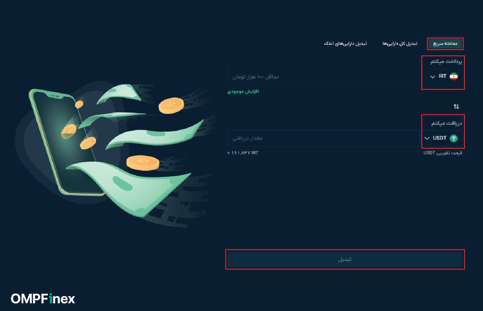 آموزش سریع ارز دیجیتال در صرافی 01
