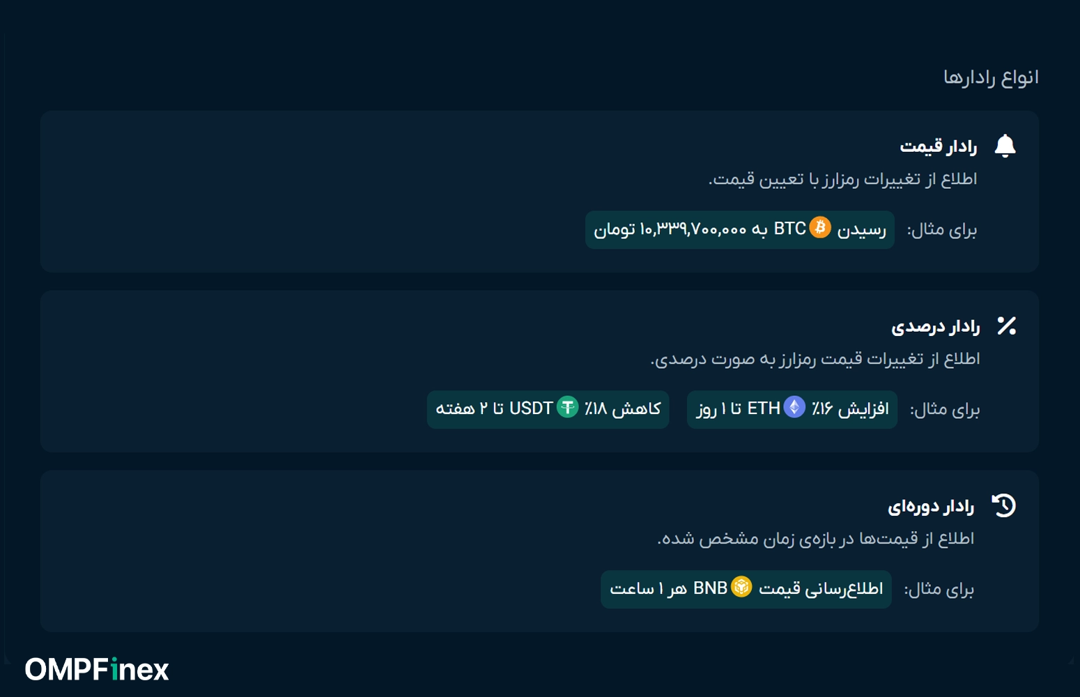 انواع رادار او ام پی فینکس