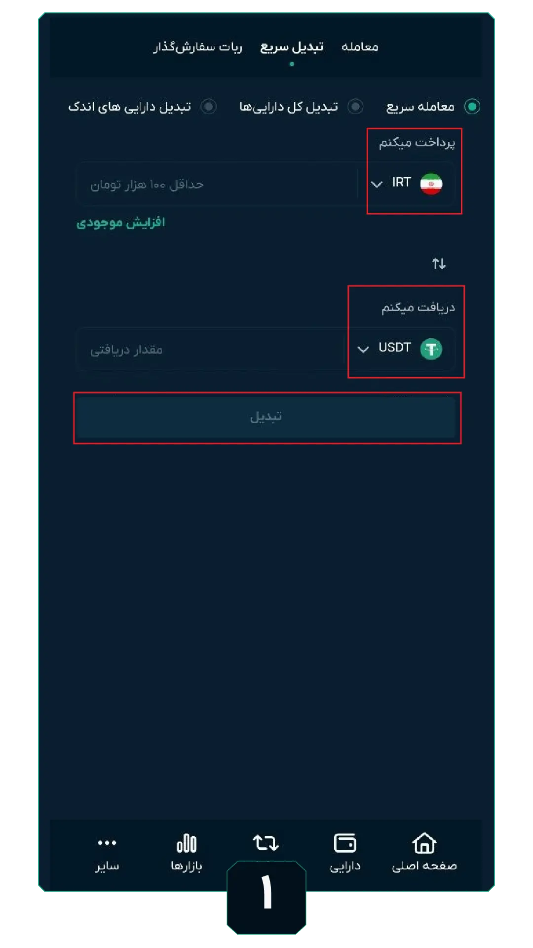 نحوه خرید فوری ارز دیجیتال با معامله سریع 02