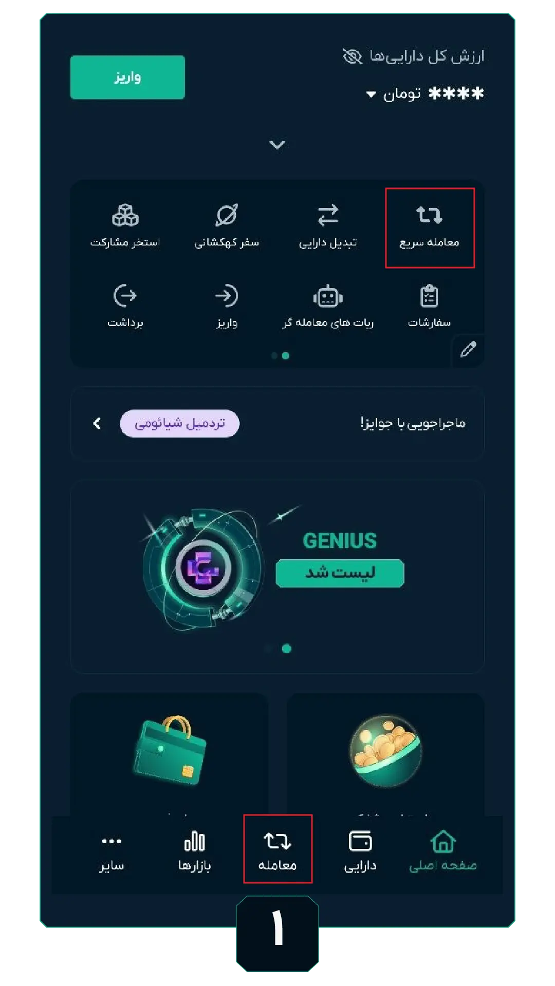 نحوه خرید فوری ارز دیجیتال با معامله سریع