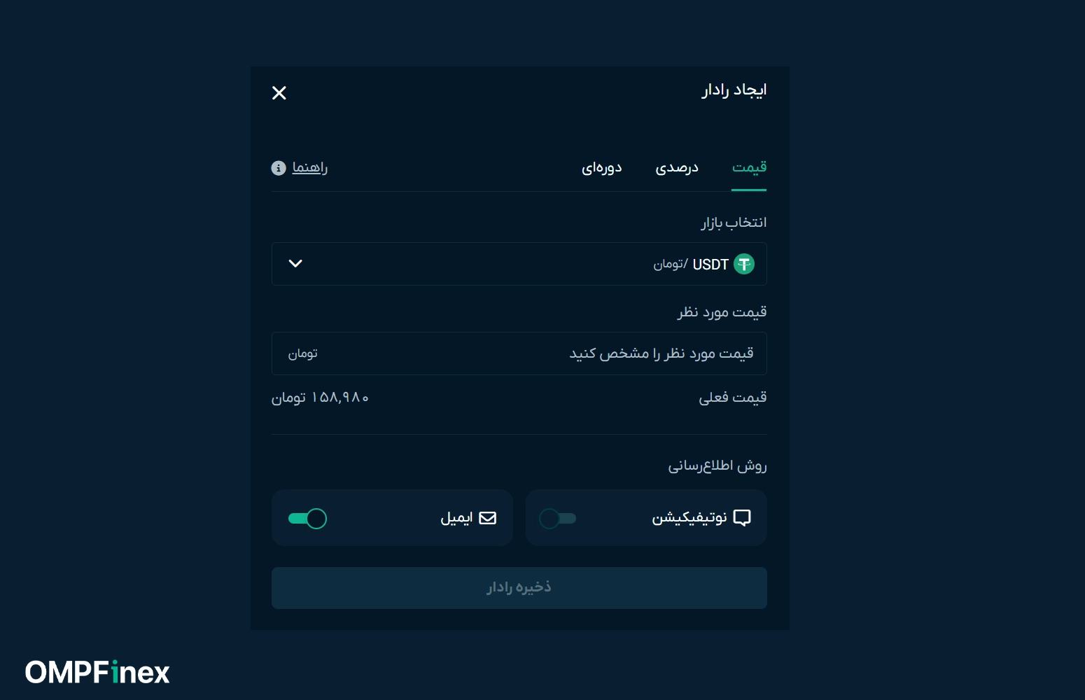 رادار قیمت