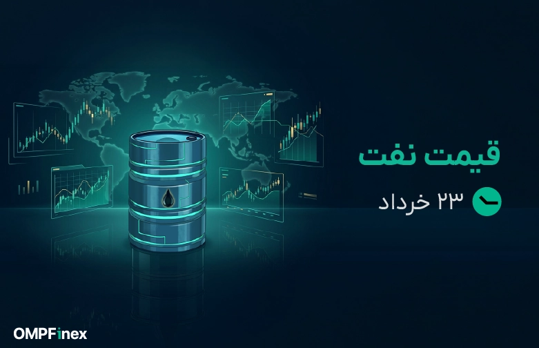قیمت نفت