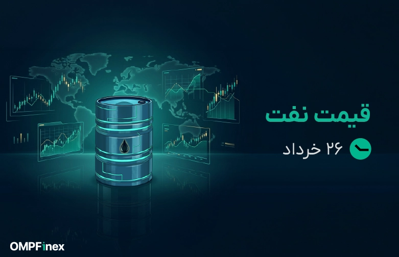 قیمت نفت